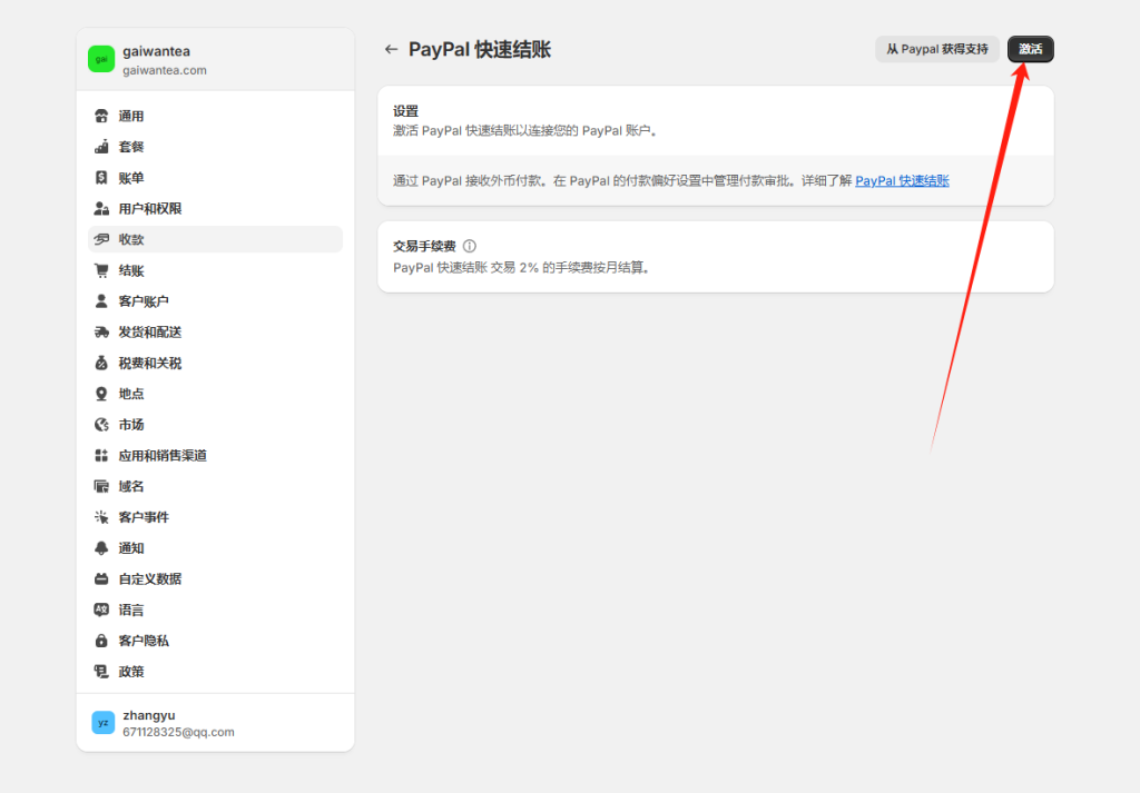图片[10]-Shopify开店建站教程(四)：商店后台设置—必须立即做的核心设置