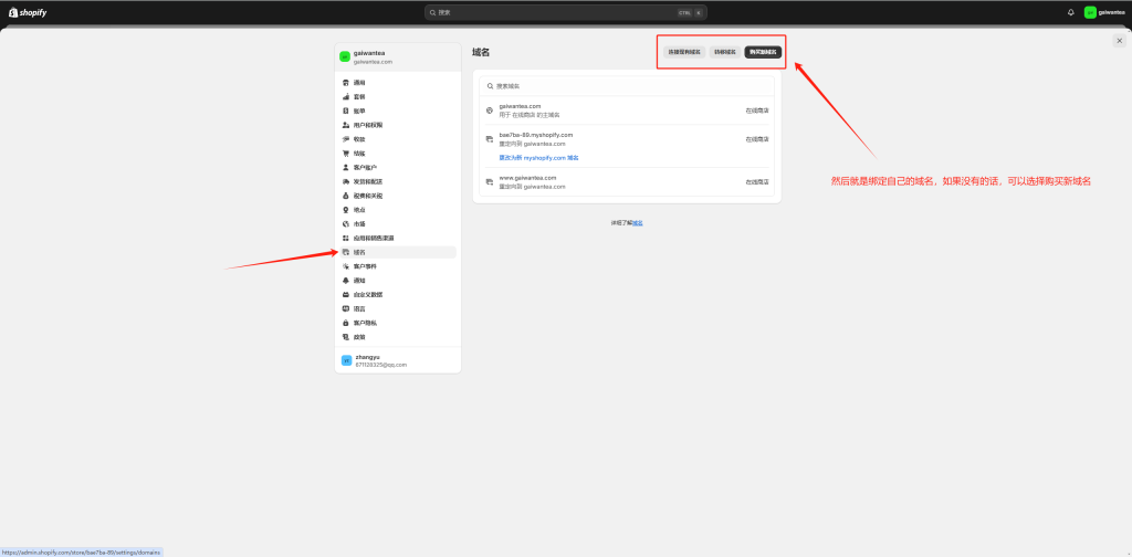 图片[19]-Shopify开店建站教程(五)：商店后台设置—尽快优化的关键设置