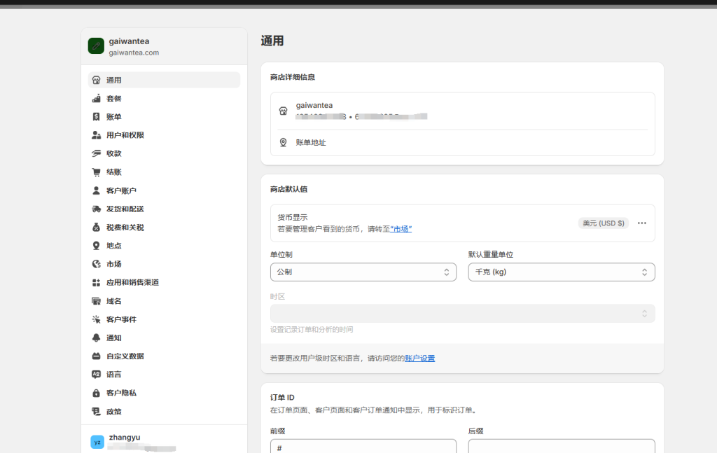 图片[2]-Shopify开店建站教程(四)：商店后台设置—必须立即做的核心设置