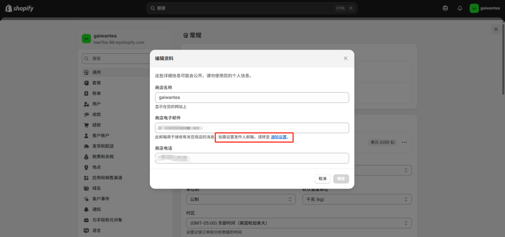 图片[6]-Shopify开店建站教程(四)：商店后台设置—必须立即做的核心设置