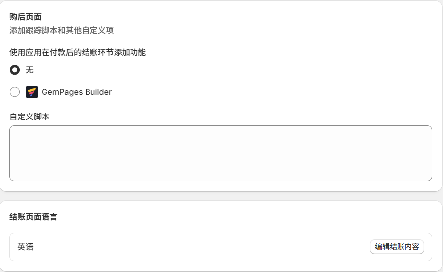 图片[6]-Shopify开店建站教程(五)：商店后台设置—尽快优化的关键设置