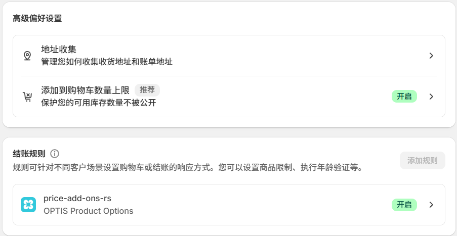图片[8]-Shopify开店建站教程(五)：商店后台设置—尽快优化的关键设置