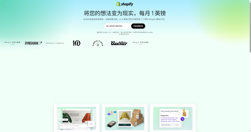 Shopify开店建站教程(一)：如何申请注册店铺?-柿哥出海教程