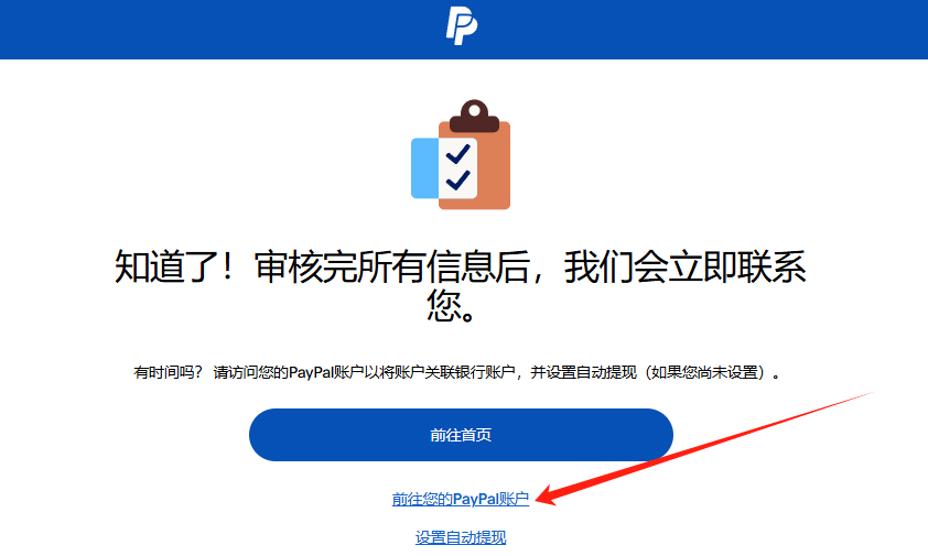 图片[7]-Shopify开店建站教程(三)：paypal收款账户如何申请-柿哥出海教程