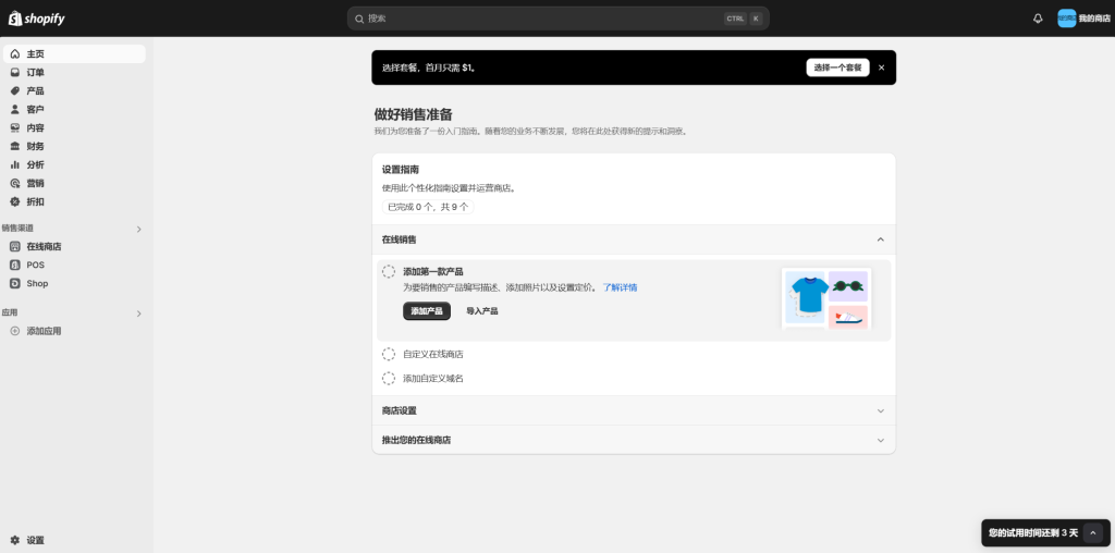图片[4]-Shopify开店建站教程(一)：如何申请注册店铺?
